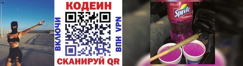 Купить Камень-на-Оби Кодеин напиток Lean (лин)